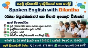 spoken-english-with-dilantha-1782101941